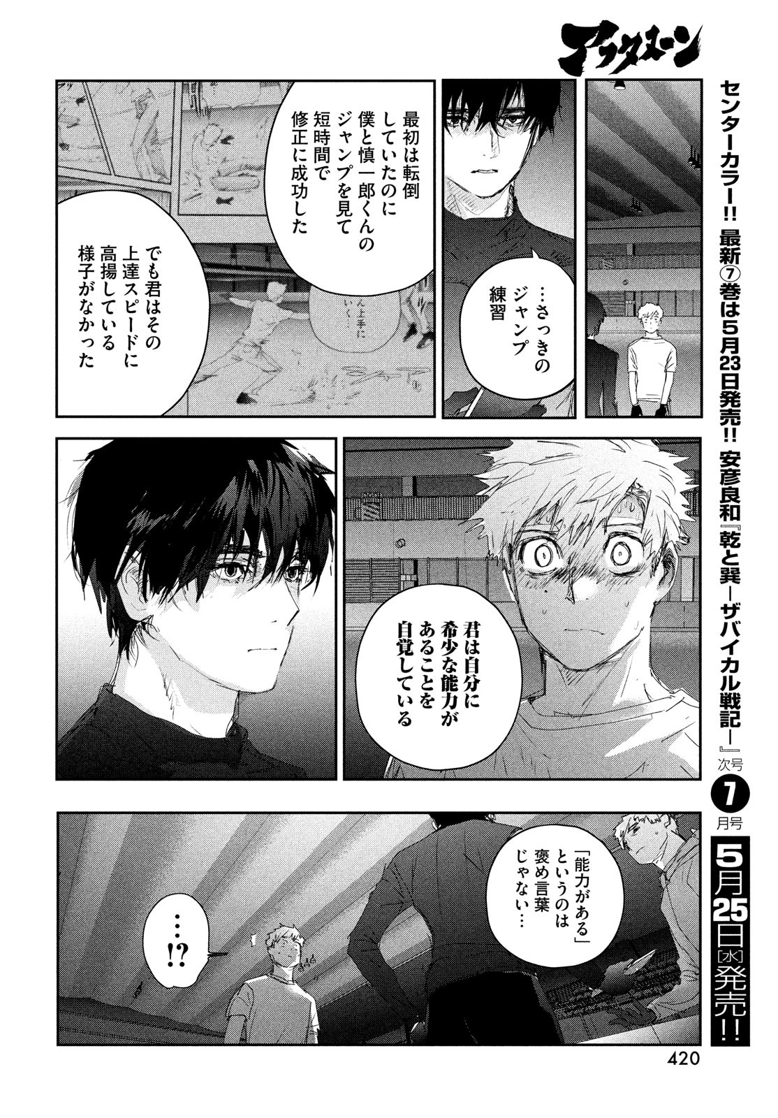 メダリスト 第22話 - Page 30