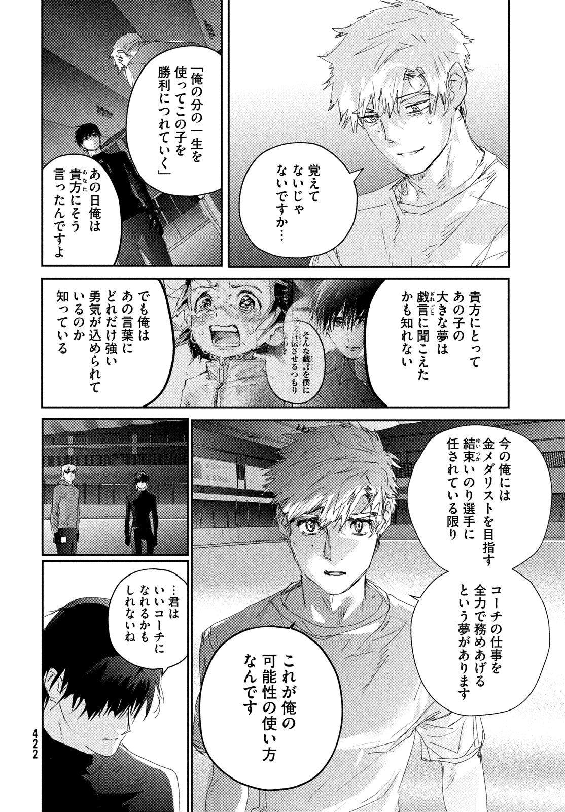 メダリスト 第22話 - Page 32