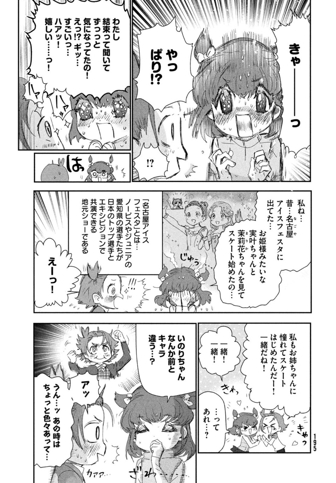 メダリスト 第23話 - Page 27