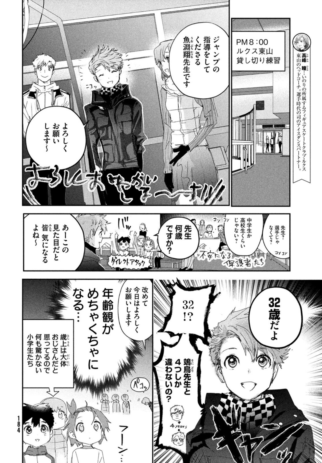 メダリスト 第24話 - Page 14