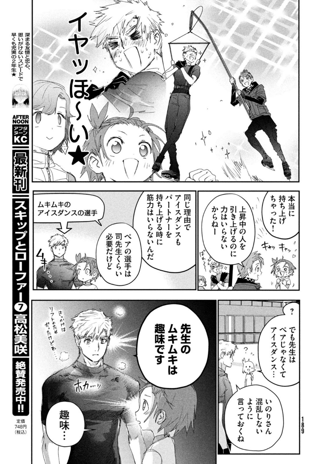 メダリスト 第24話 - Page 19
