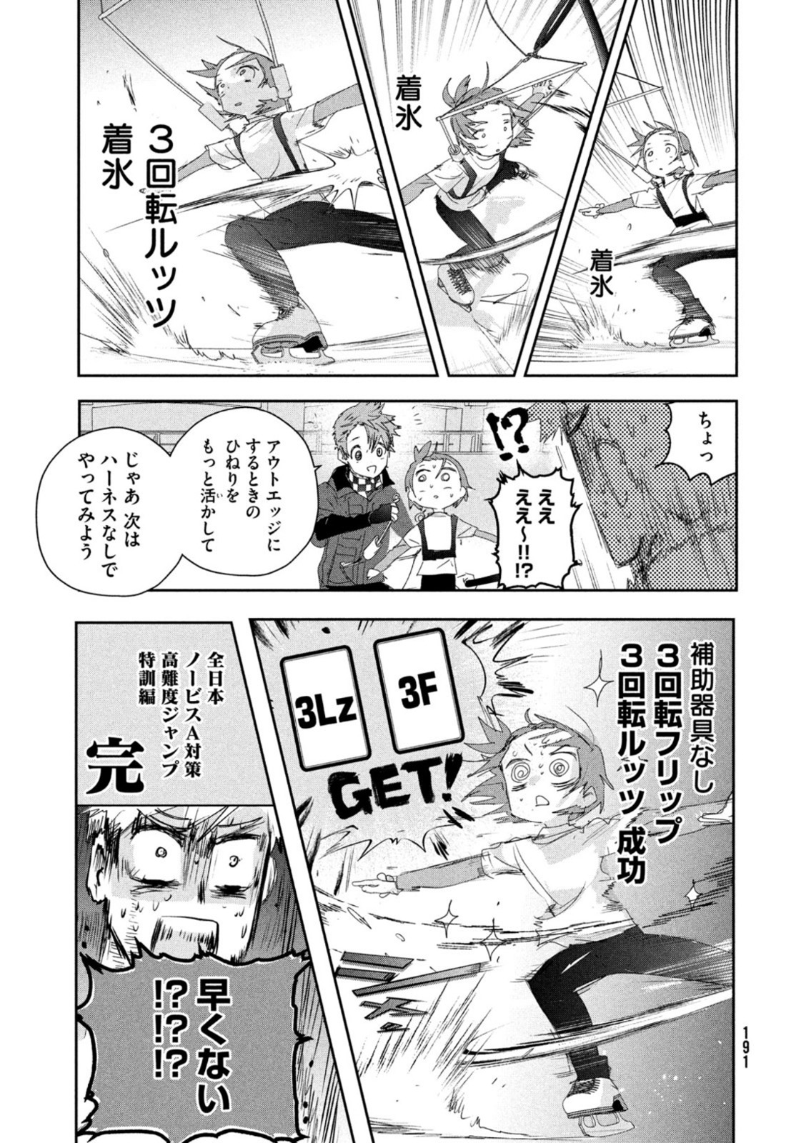 メダリスト 第24話 - Page 21