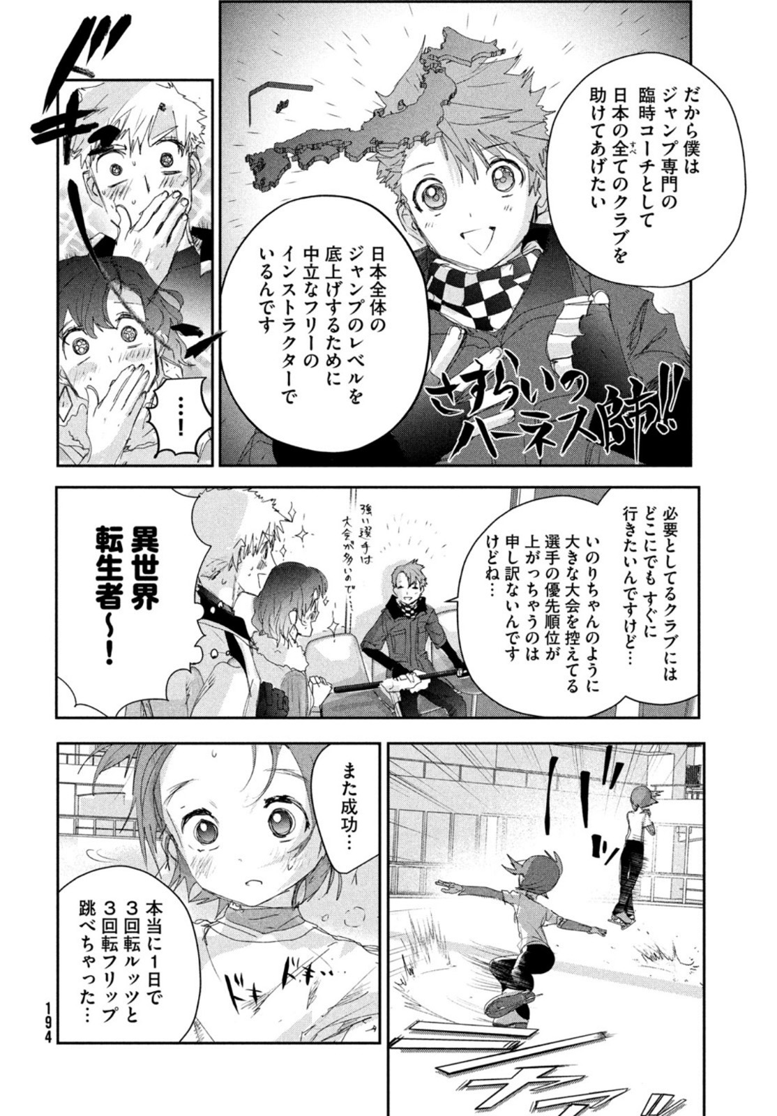 メダリスト 第24話 - Page 24