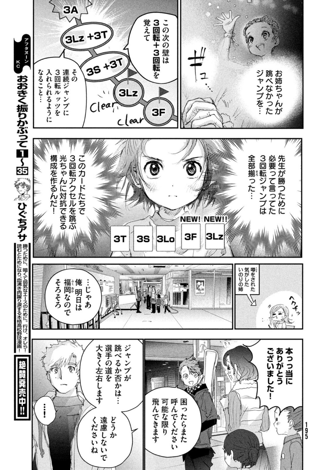 メダリスト 第24話 - Page 25