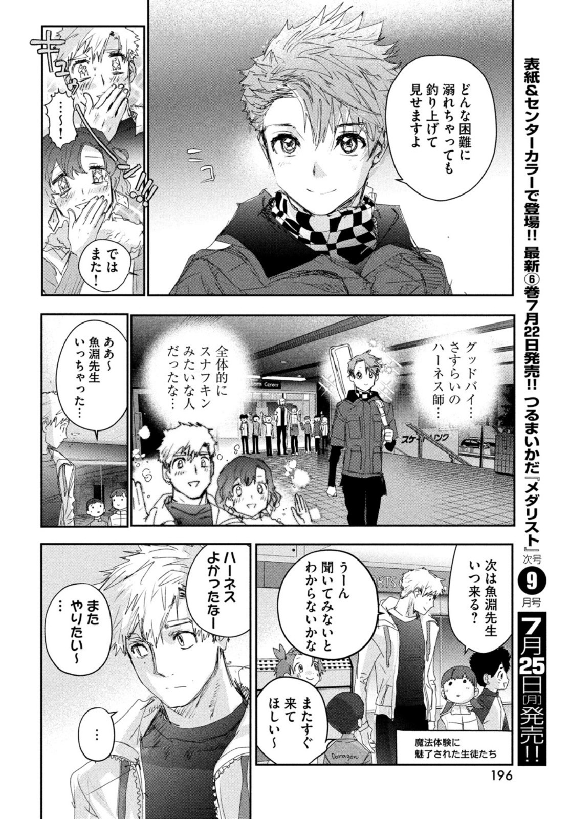 メダリスト 第24話 - Page 26