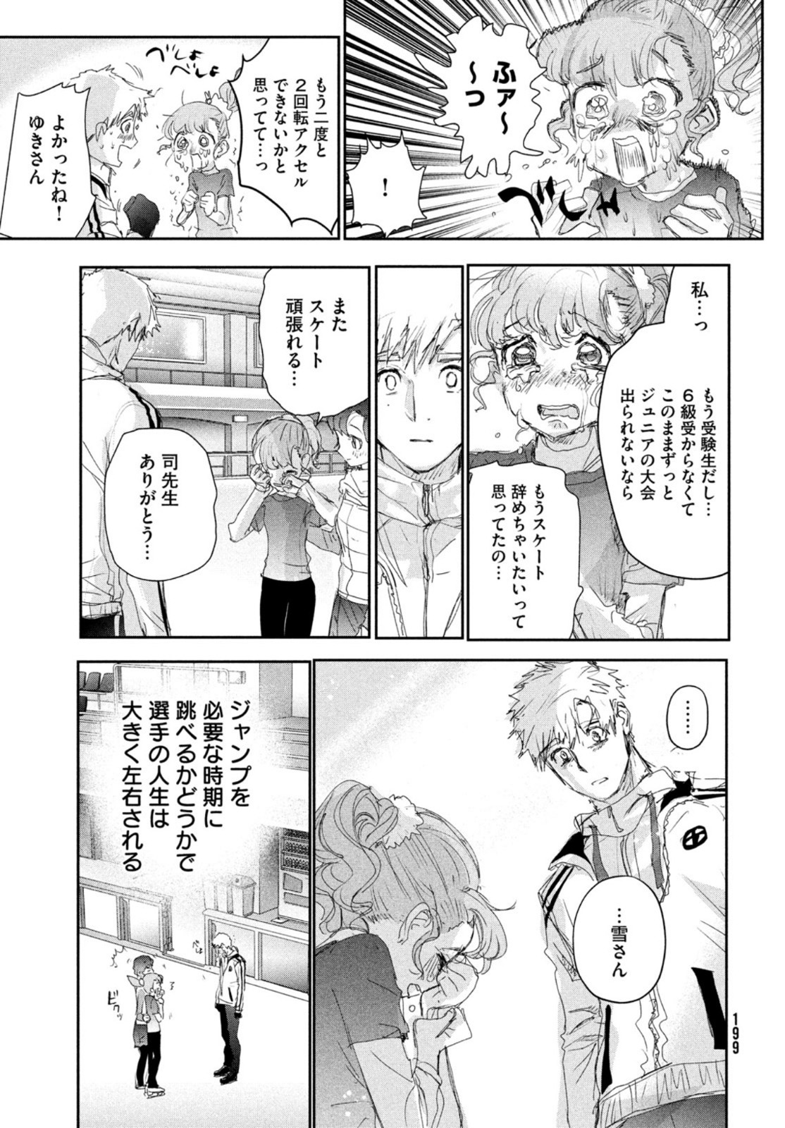 メダリスト 第24話 - Page 29