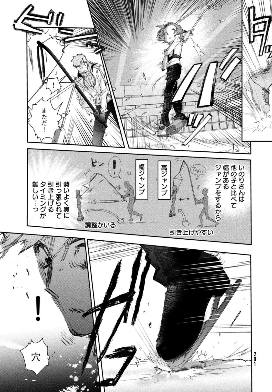 メダリスト 第24話 - Page 31