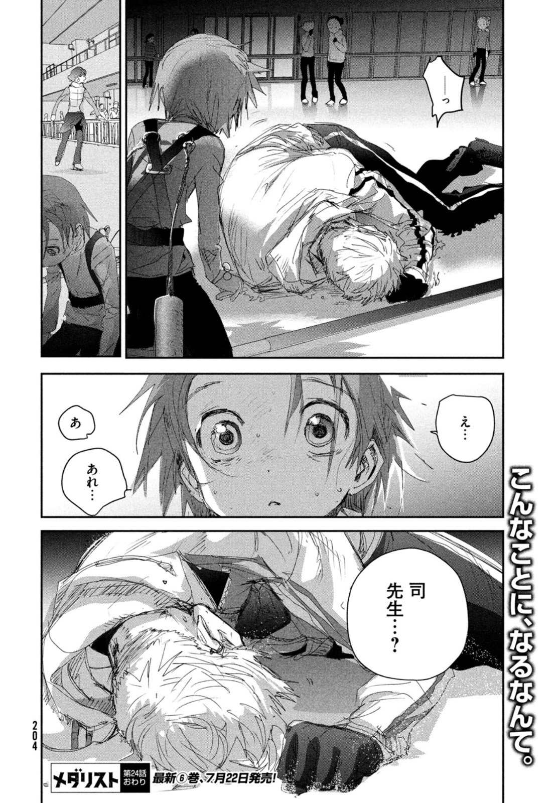 メダリスト 第24話 - Page 34