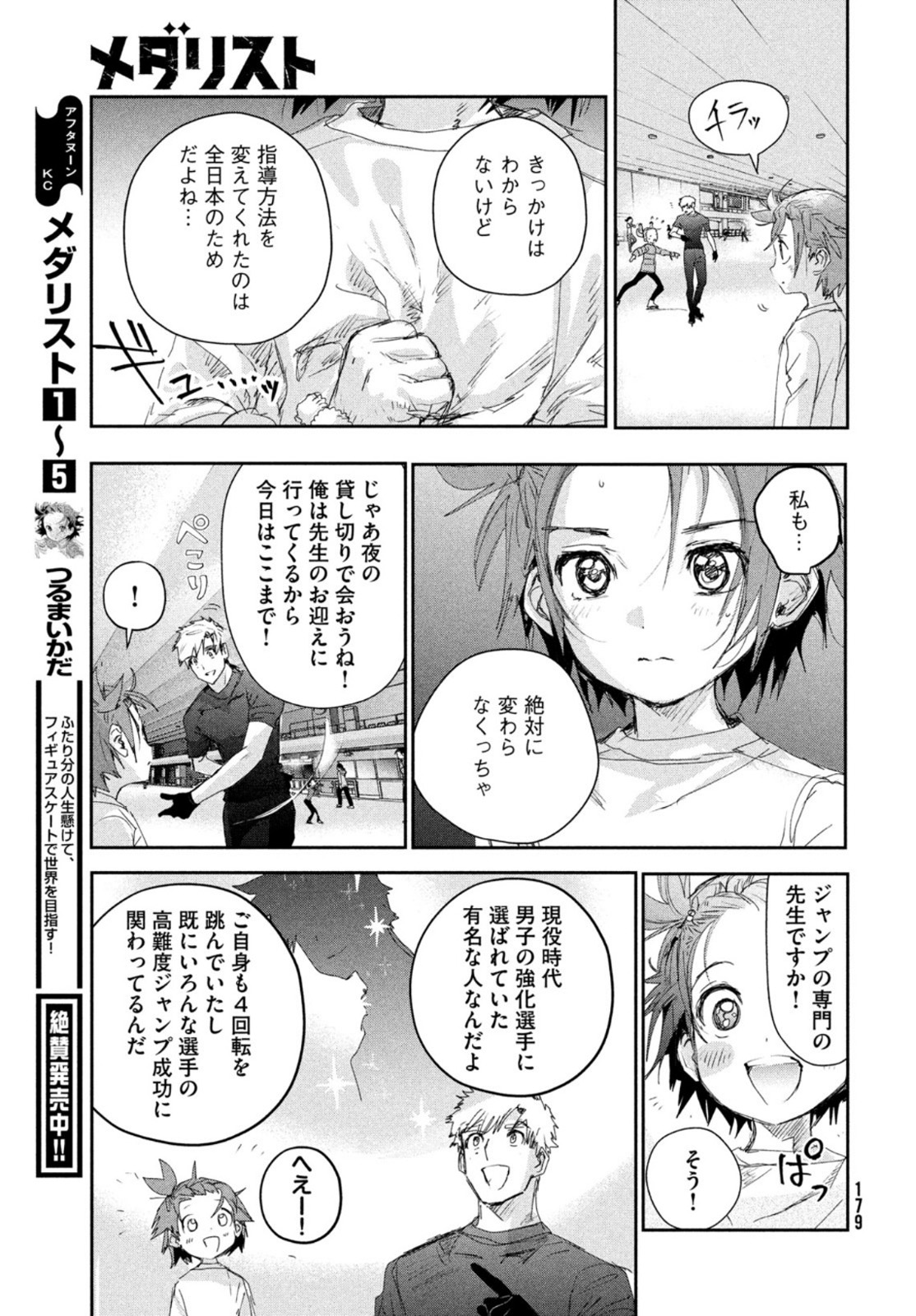 メダリスト 第24話 - Page 9