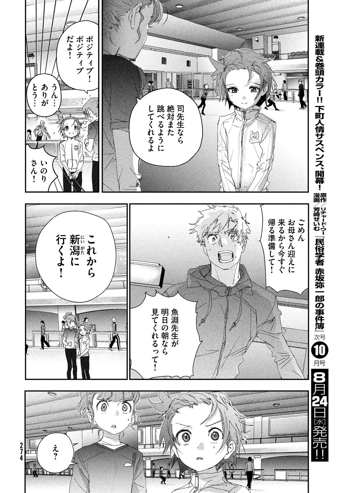 メダリスト 第25話 - Page 12