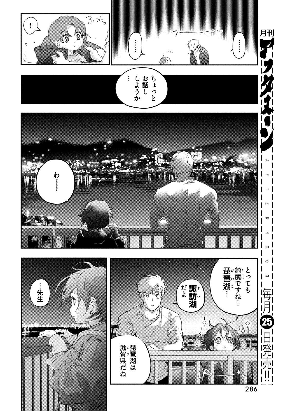 メダリスト 第25話 - Page 24