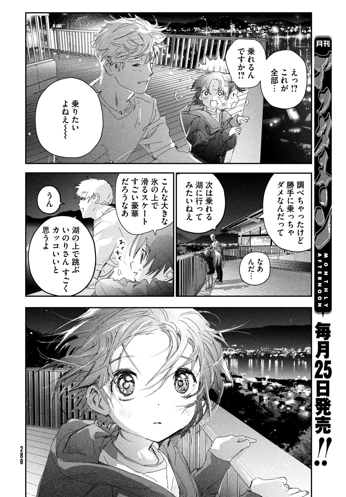 メダリスト 第25話 - Page 26