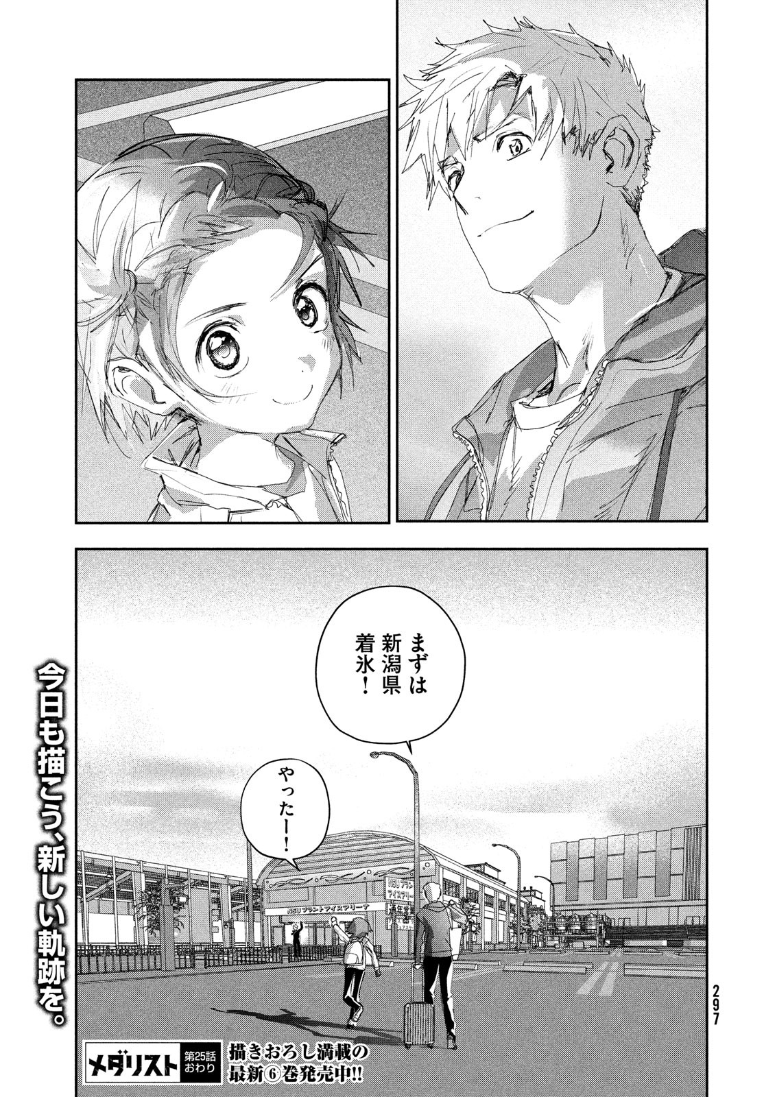 メダリスト 第25話 - Page 35