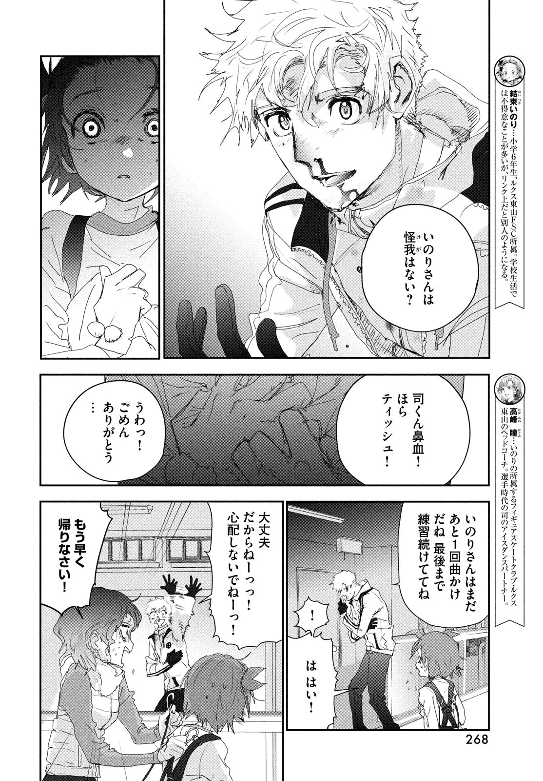 メダリスト 第25話 - Page 6
