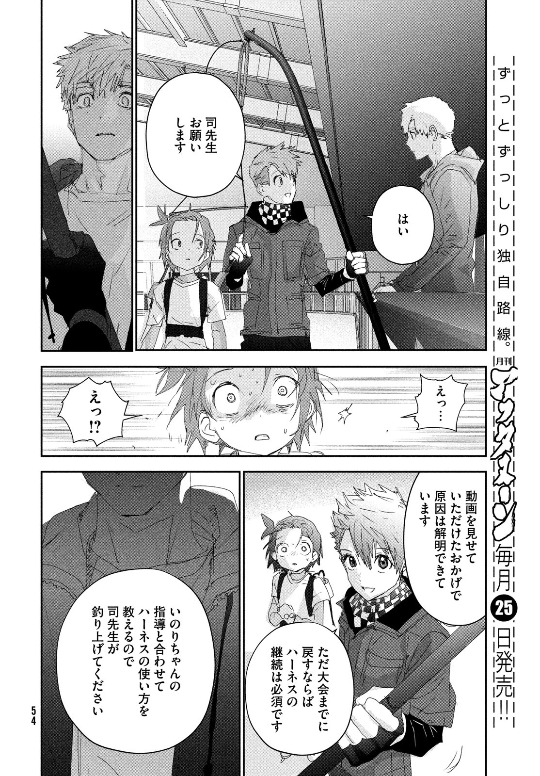 メダリスト 第26話 - Page 12