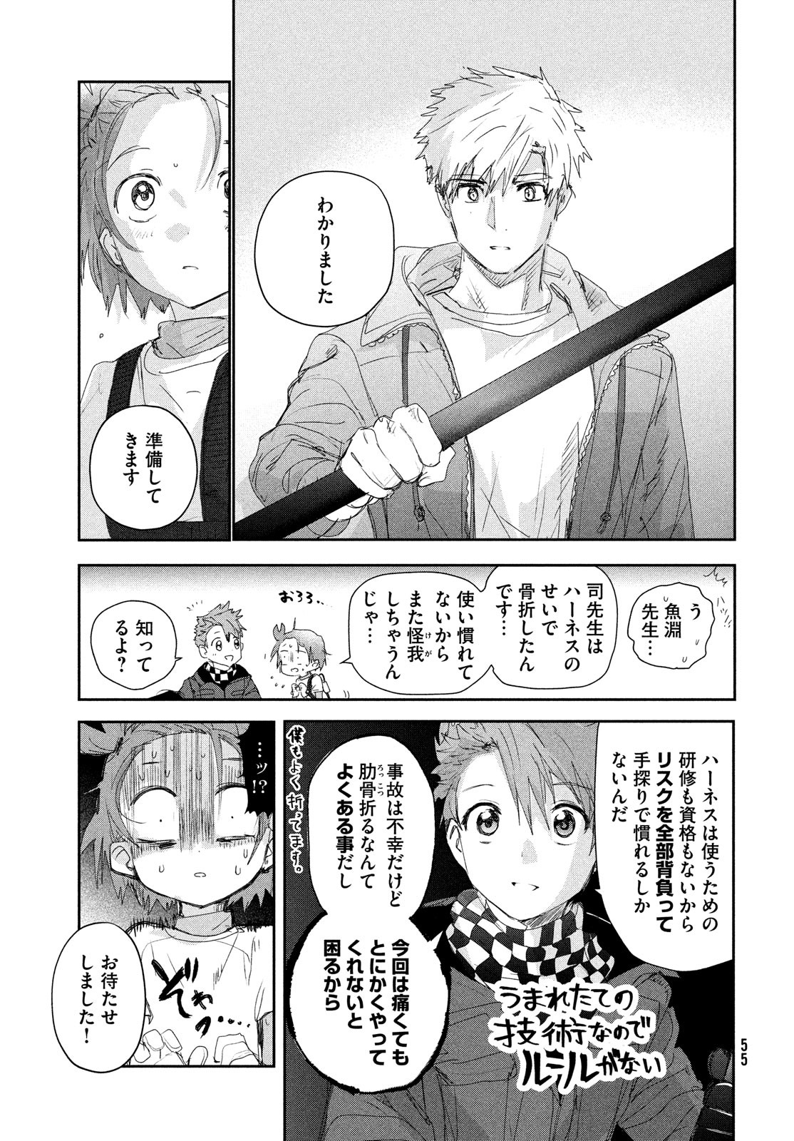 メダリスト 第26話 - Page 13