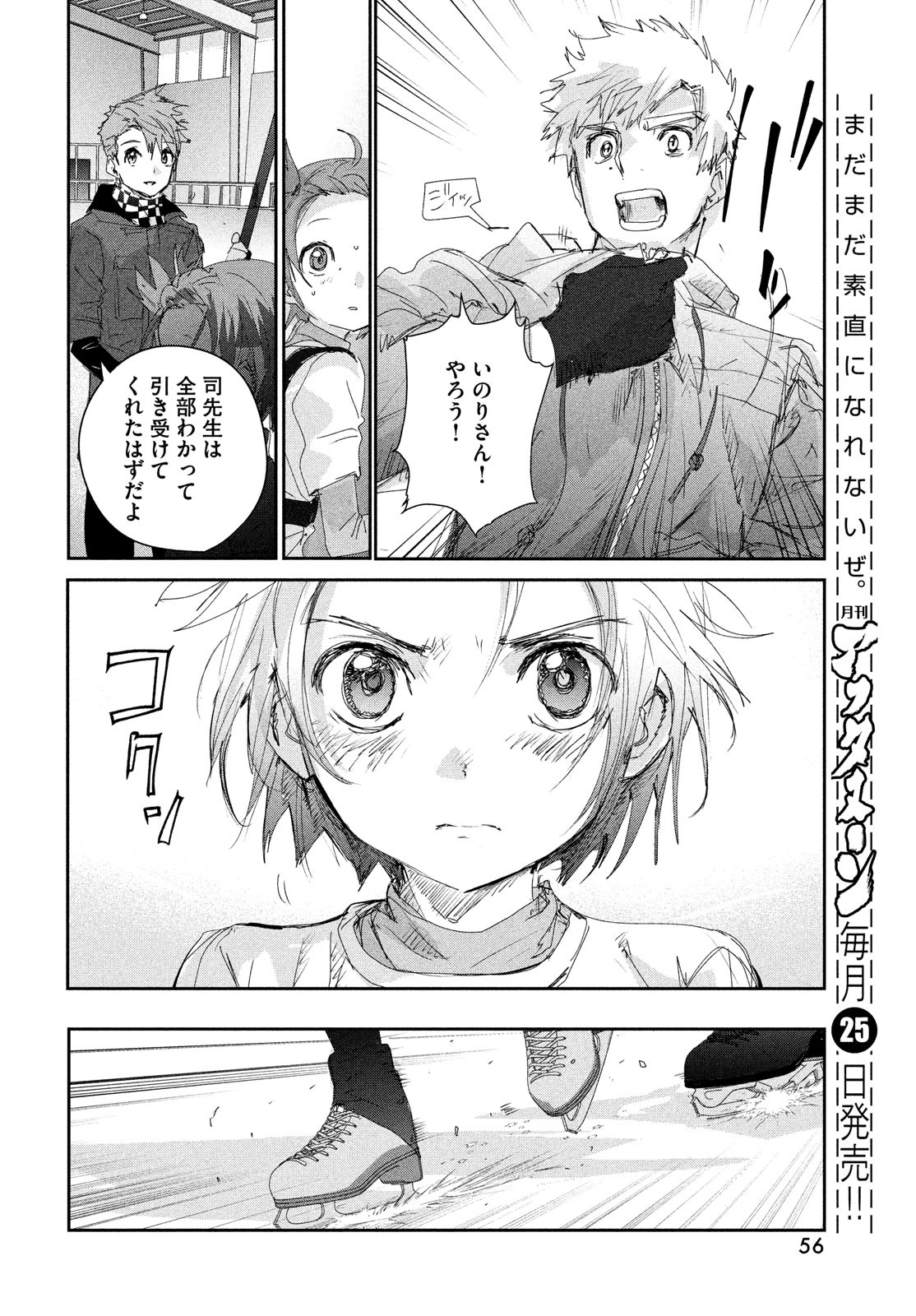 メダリスト 第26話 - Page 14