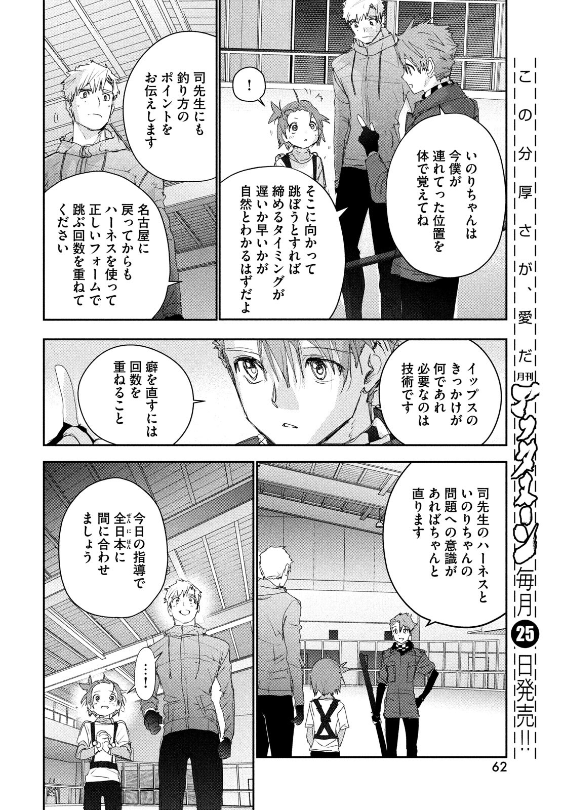 メダリスト 第26話 - Page 20