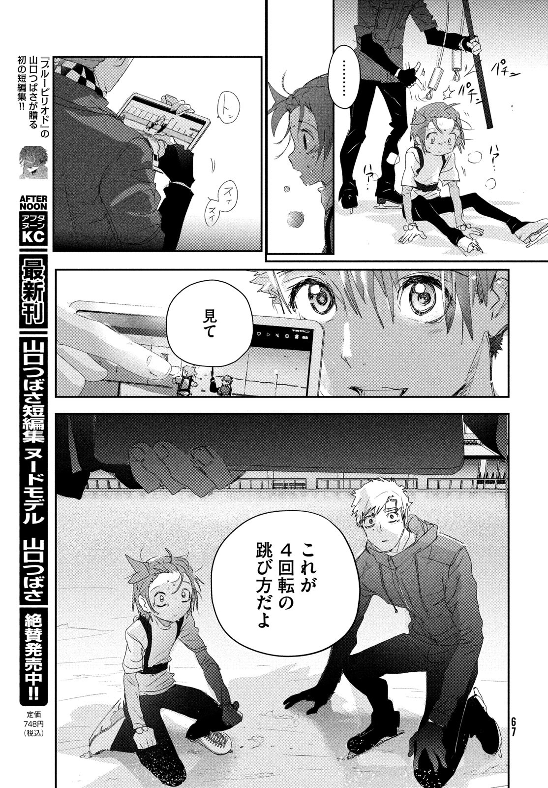 メダリスト 第26話 - Page 25