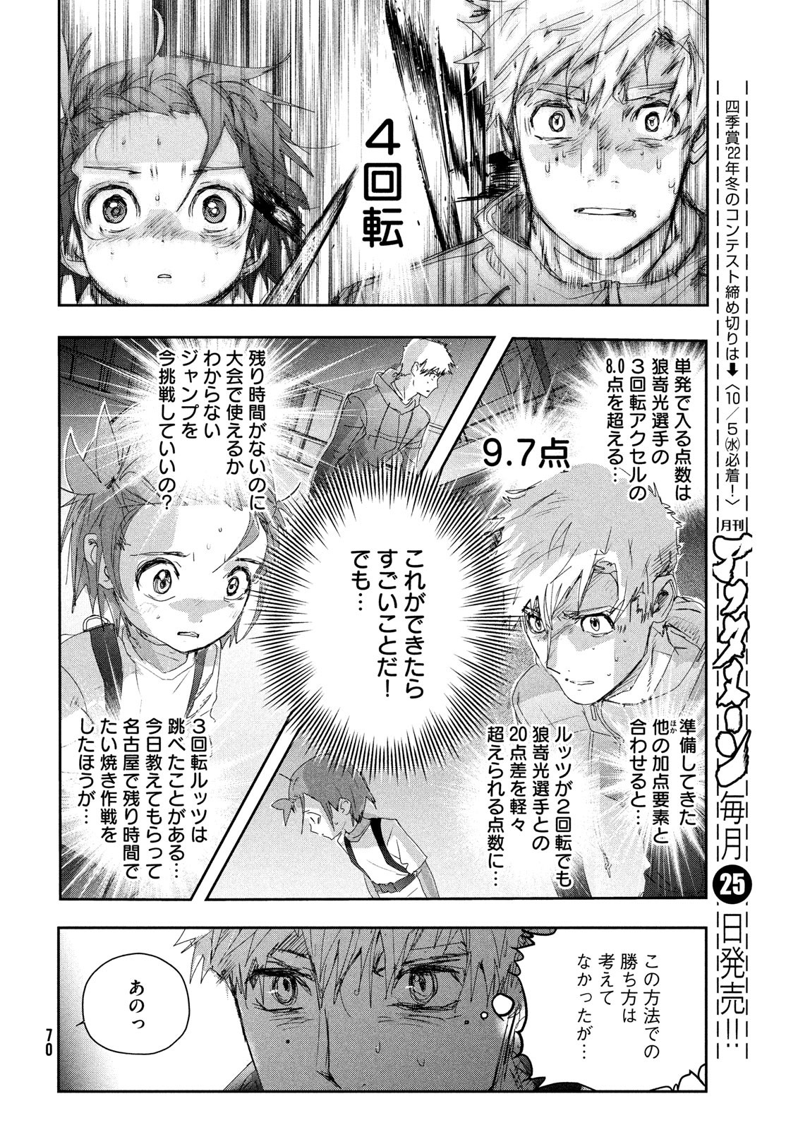 メダリスト 第26話 - Page 28