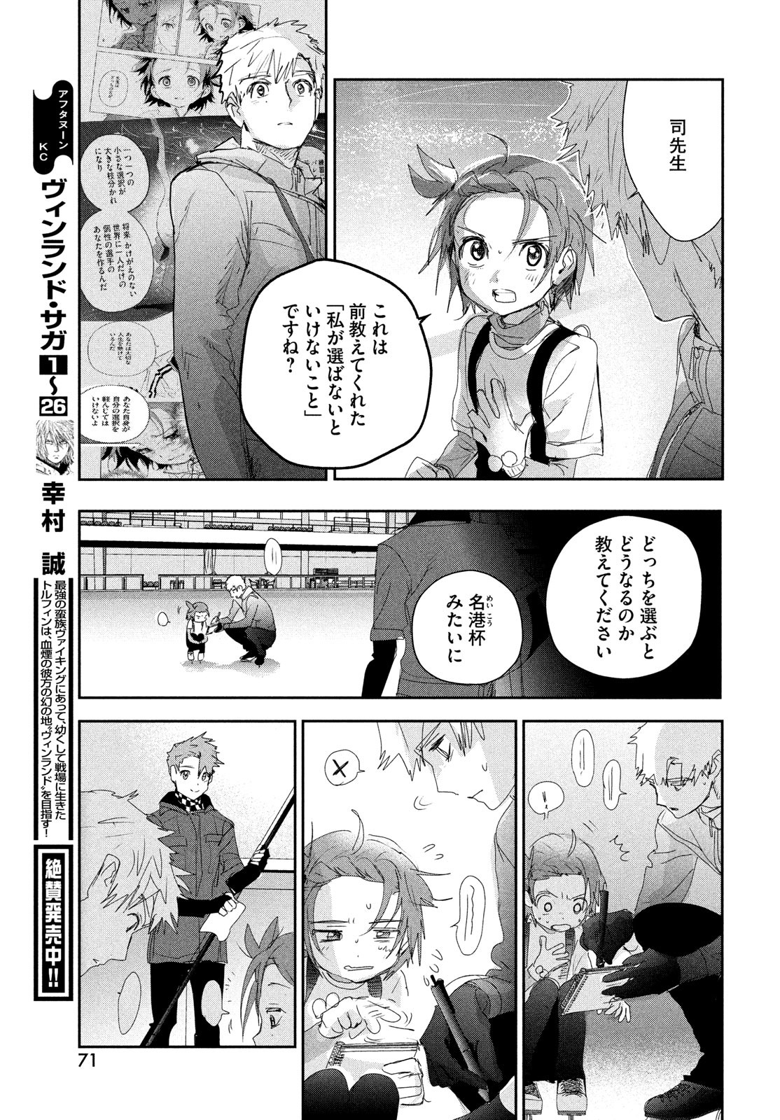 メダリスト 第26話 - Page 29