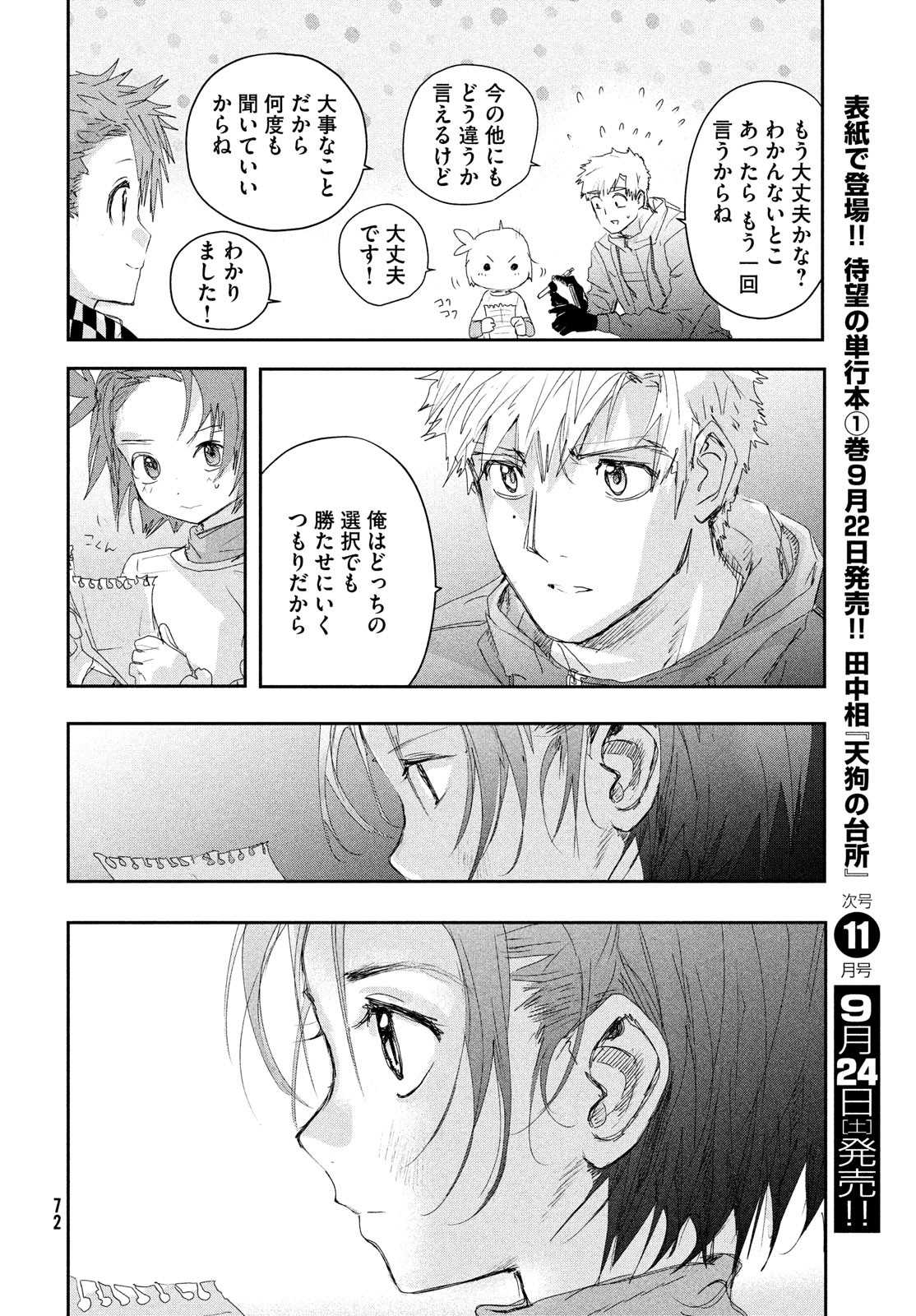 メダリスト 第26話 - Page 30