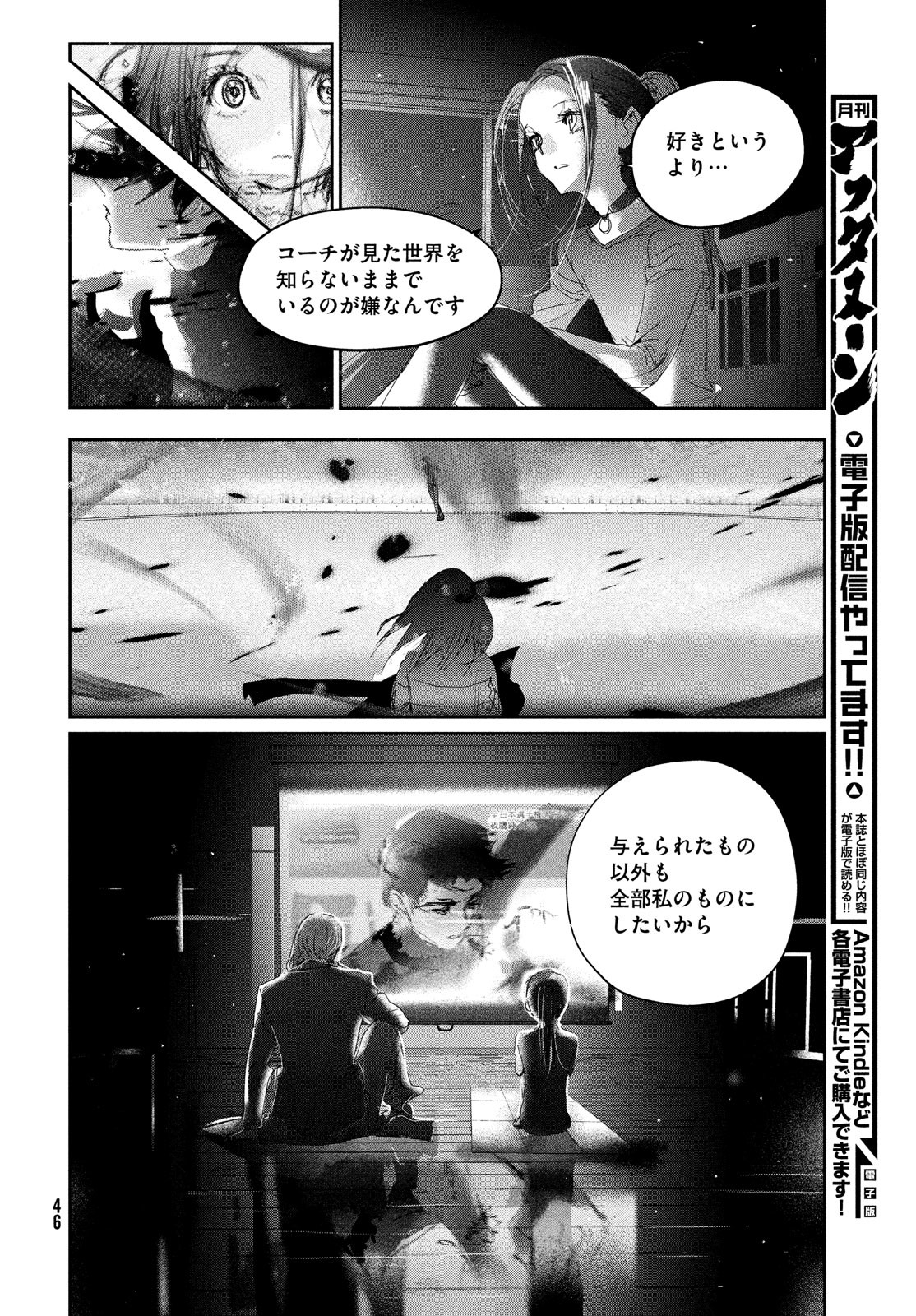 メダリスト 第26話 - Page 4