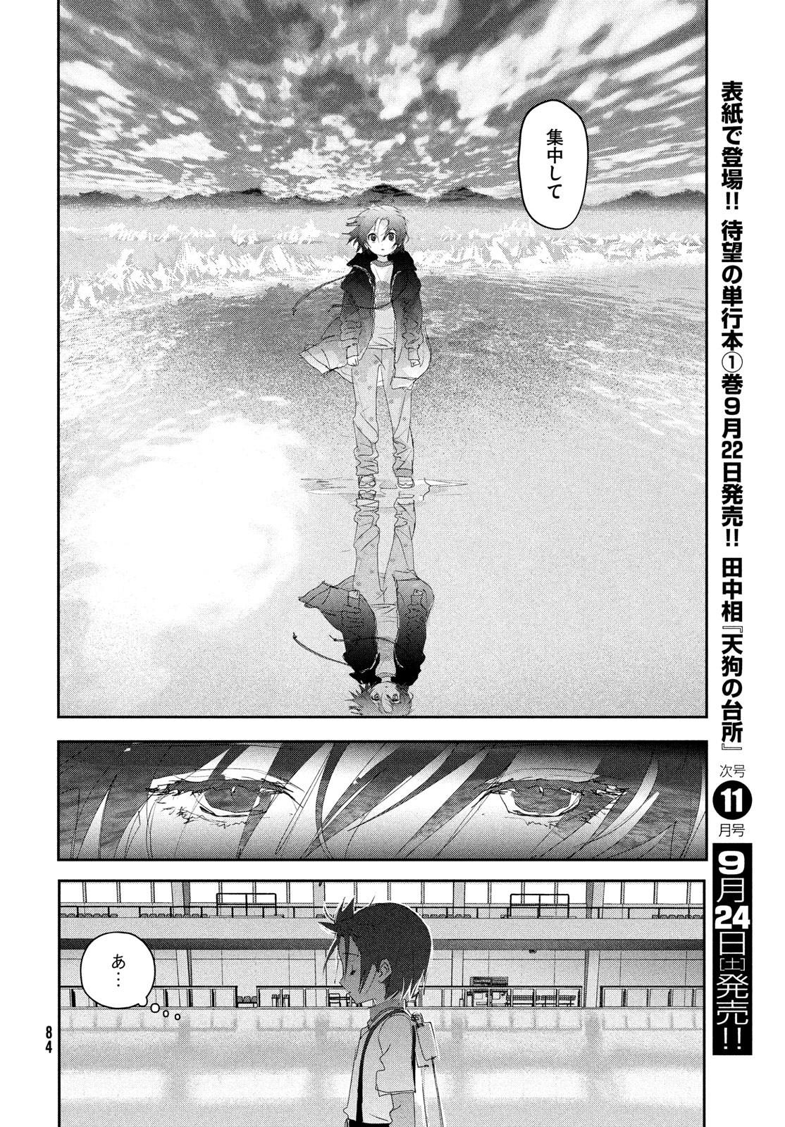 メダリスト 第26話 - Page 42