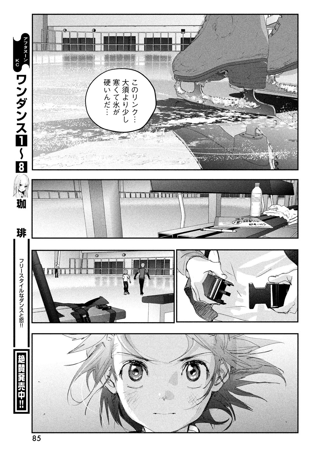 メダリスト 第26話 - Page 43