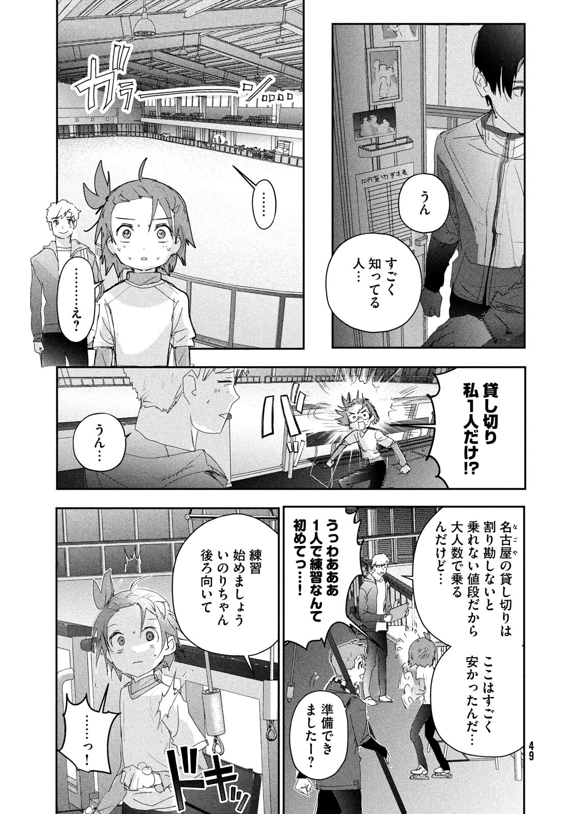 メダリスト 第26話 - Page 7