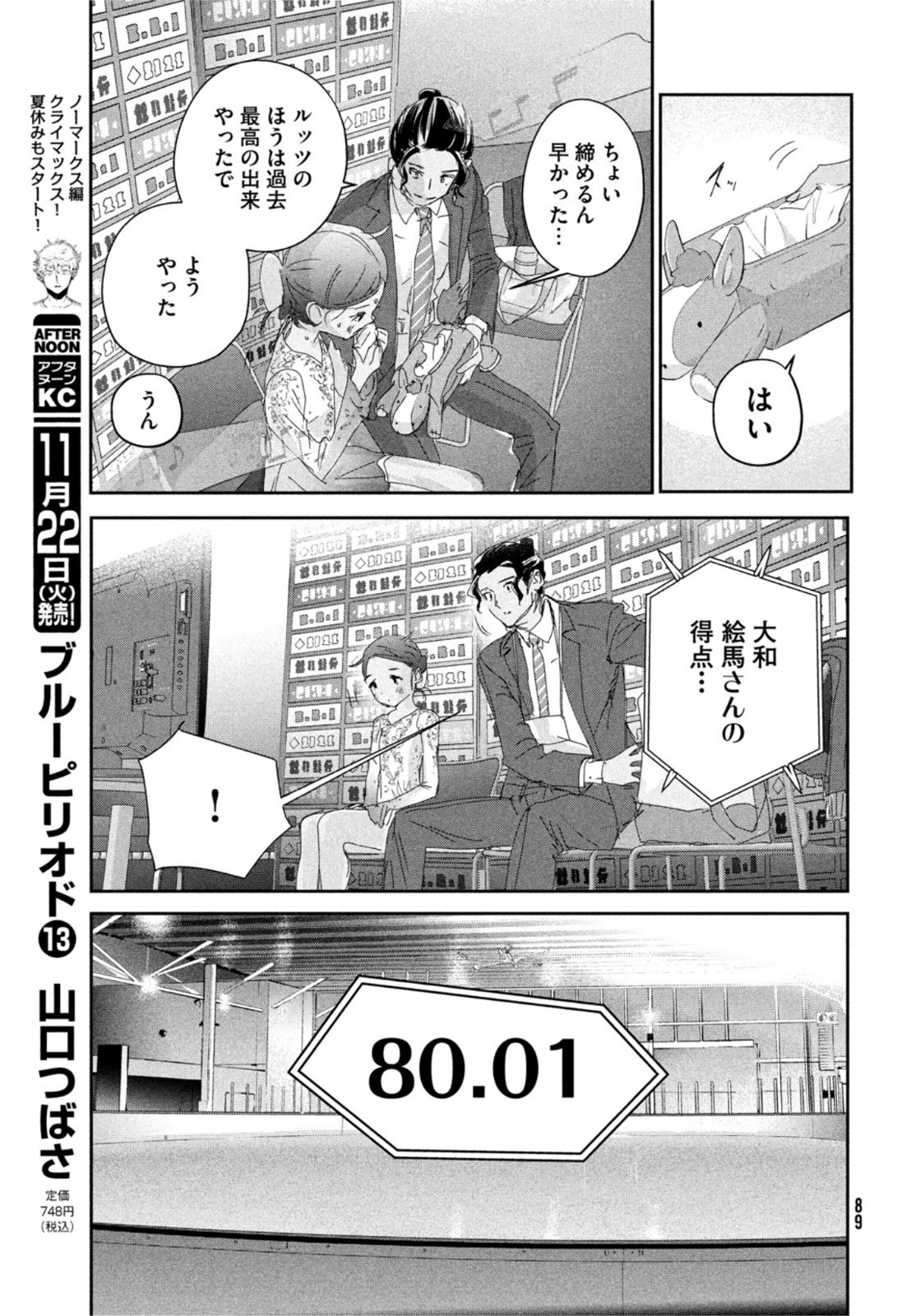 メダリスト 第27話 - Page 11