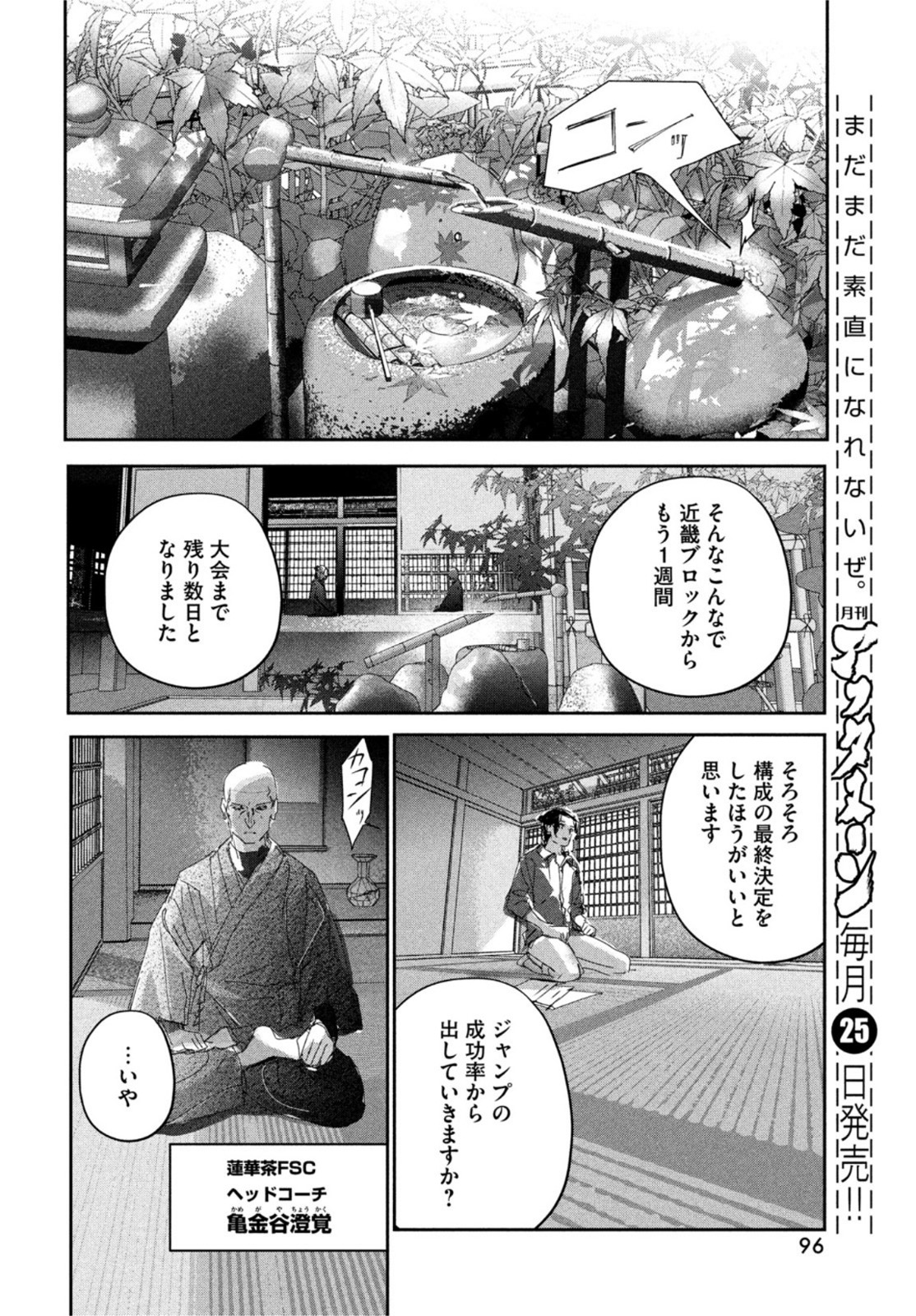メダリスト 第27話 - Page 18