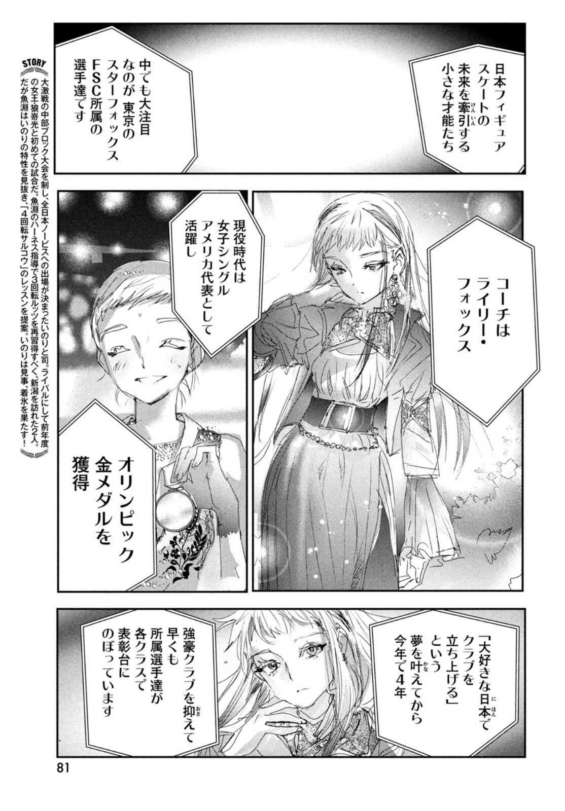 メダリスト 第27話 - Page 3