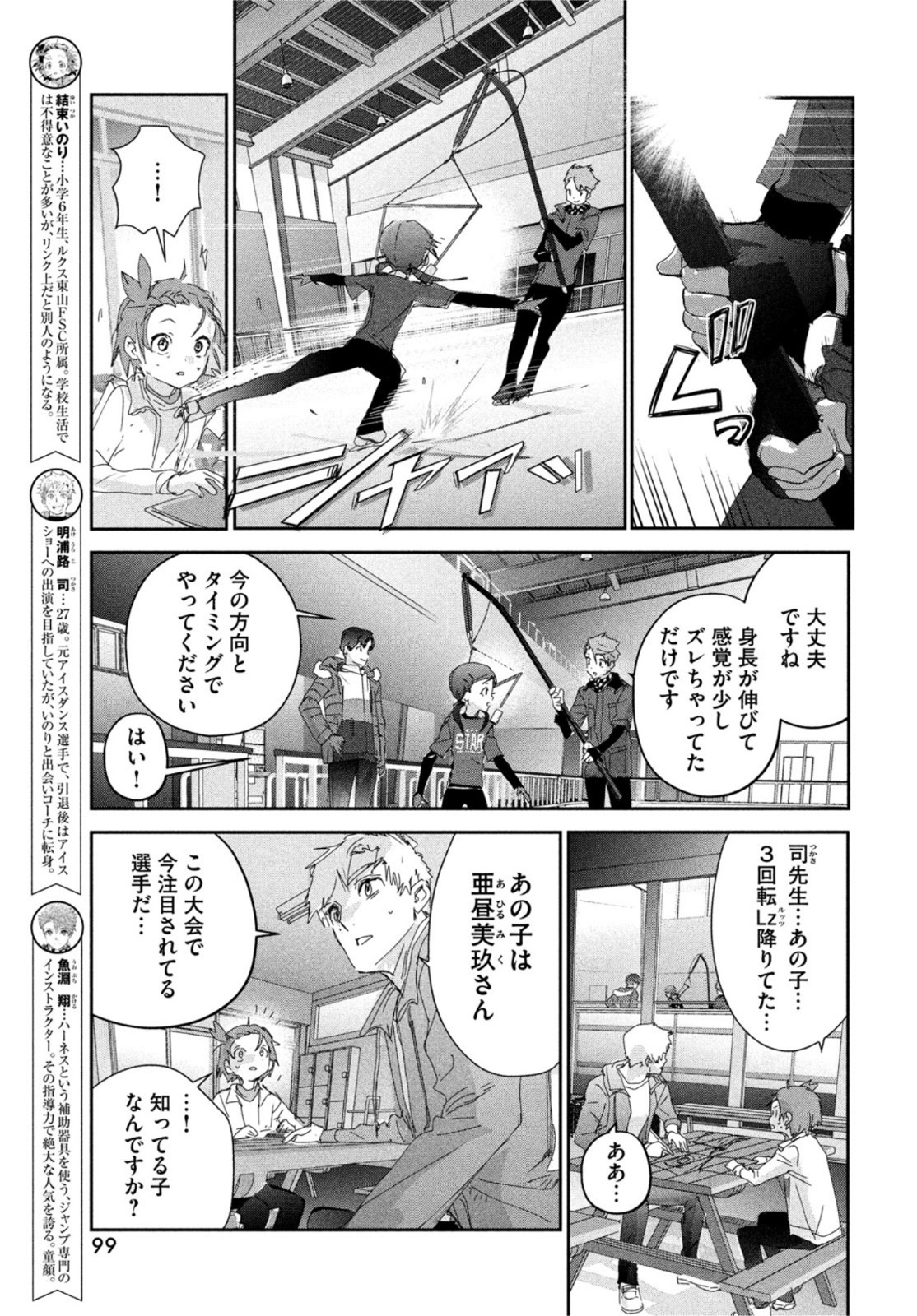 メダリスト 第27話 - Page 21