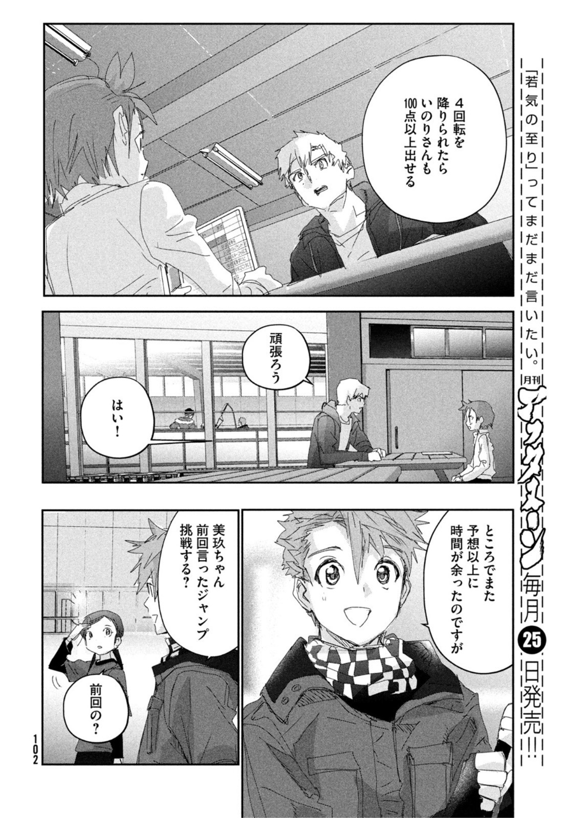 メダリスト 第27話 - Page 24