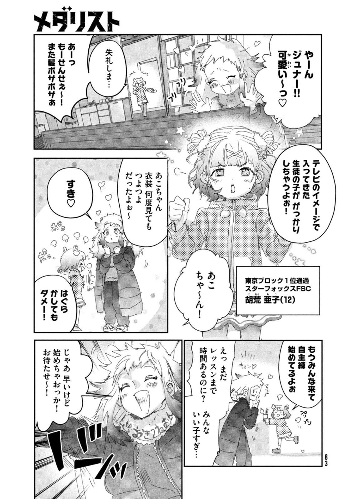 メダリスト 第27話 - Page 5