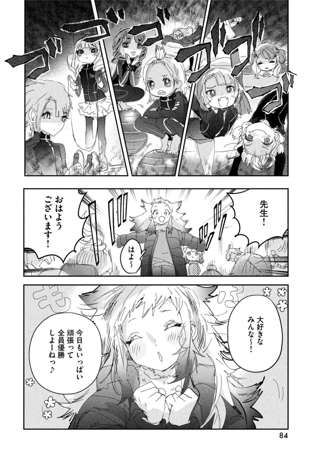 メダリスト 第27話 - Page 6
