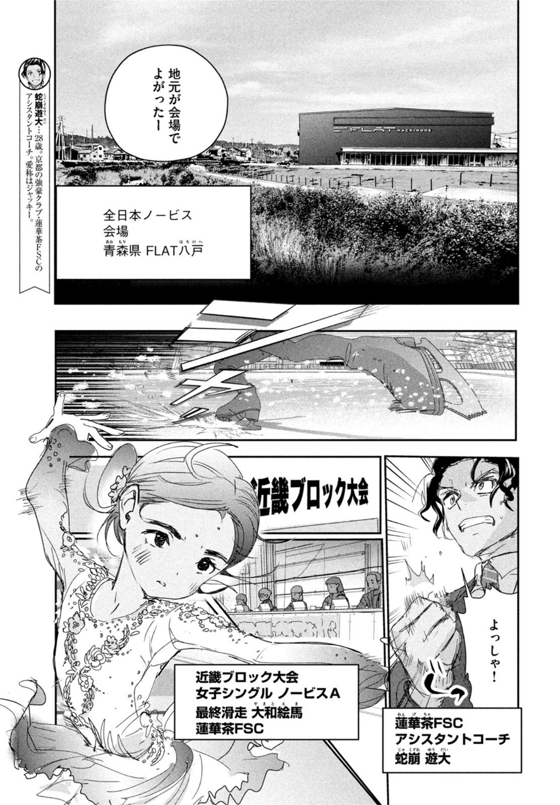 メダリスト 第27話 - Page 9