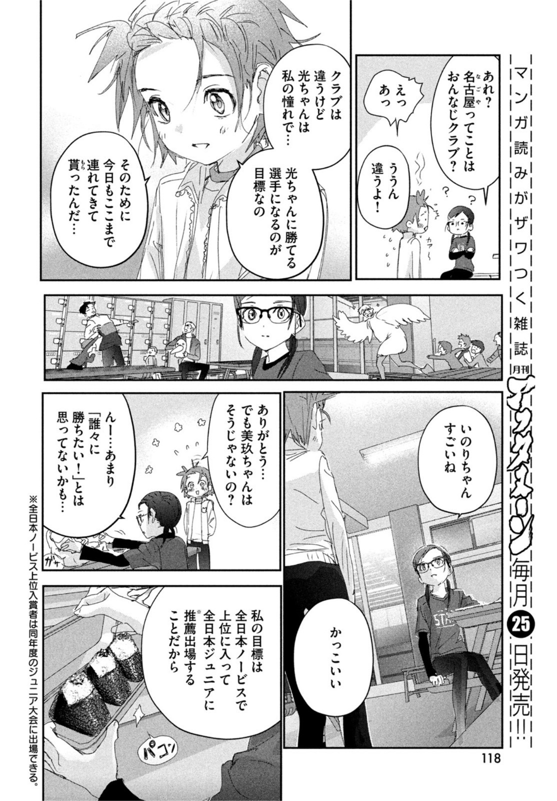 メダリスト 第28話 - Page 13