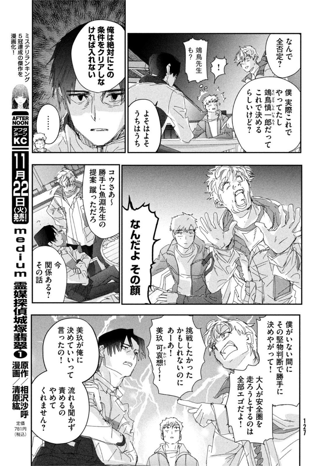 メダリスト 第28話 - Page 22