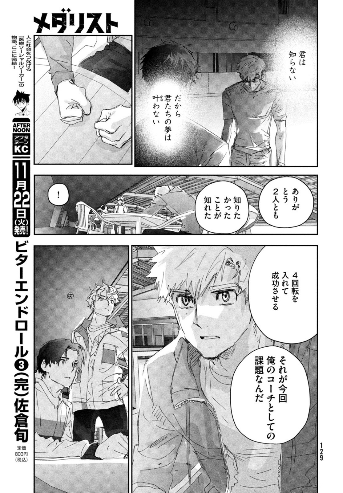 メダリスト 第28話 - Page 24