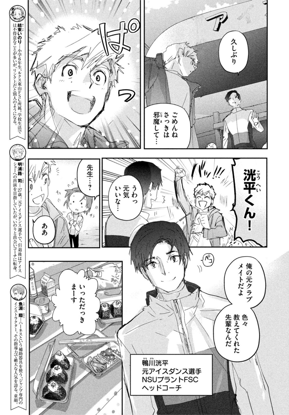 メダリスト 第28話 - Page 4