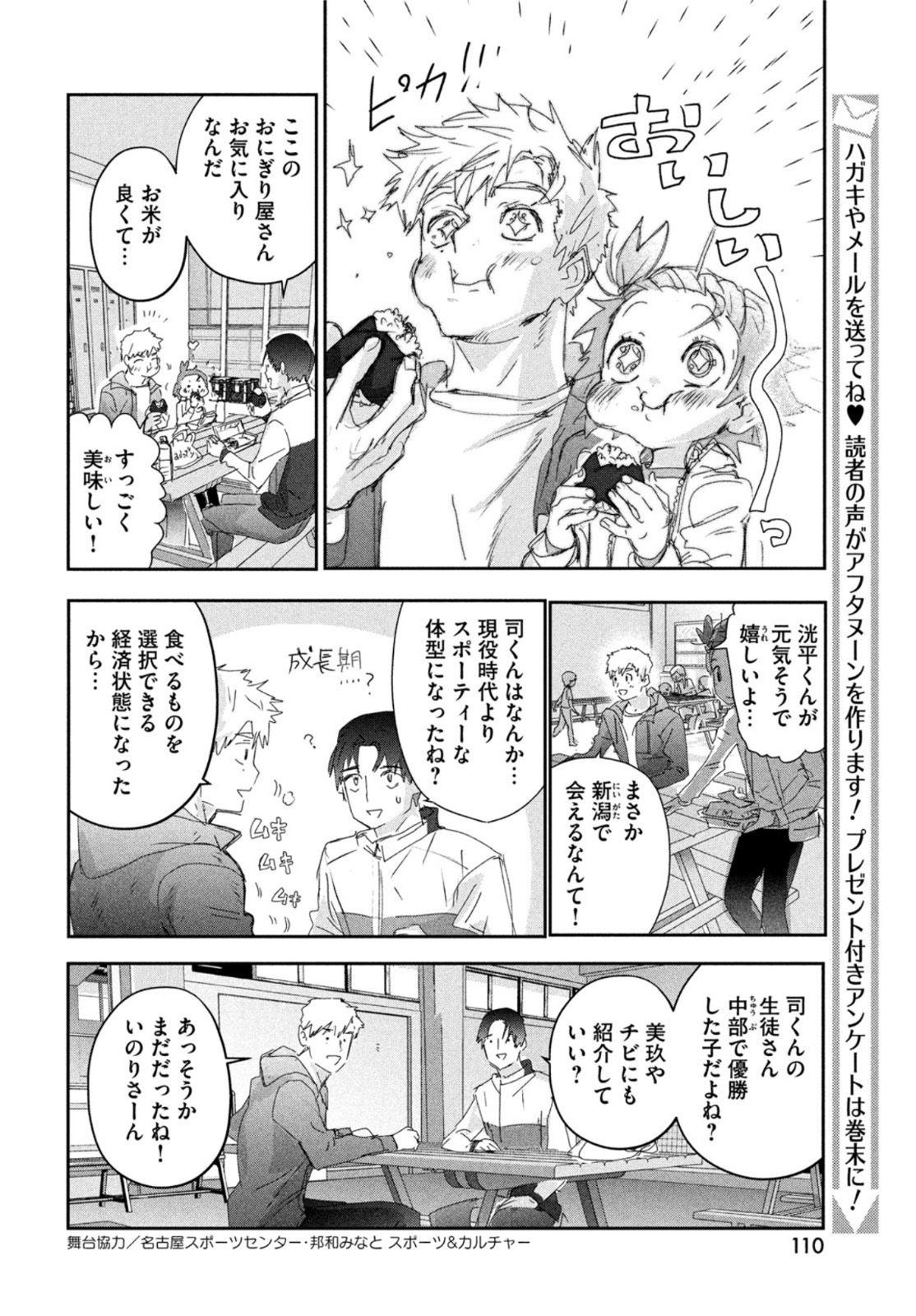 メダリスト 第28話 - Page 5