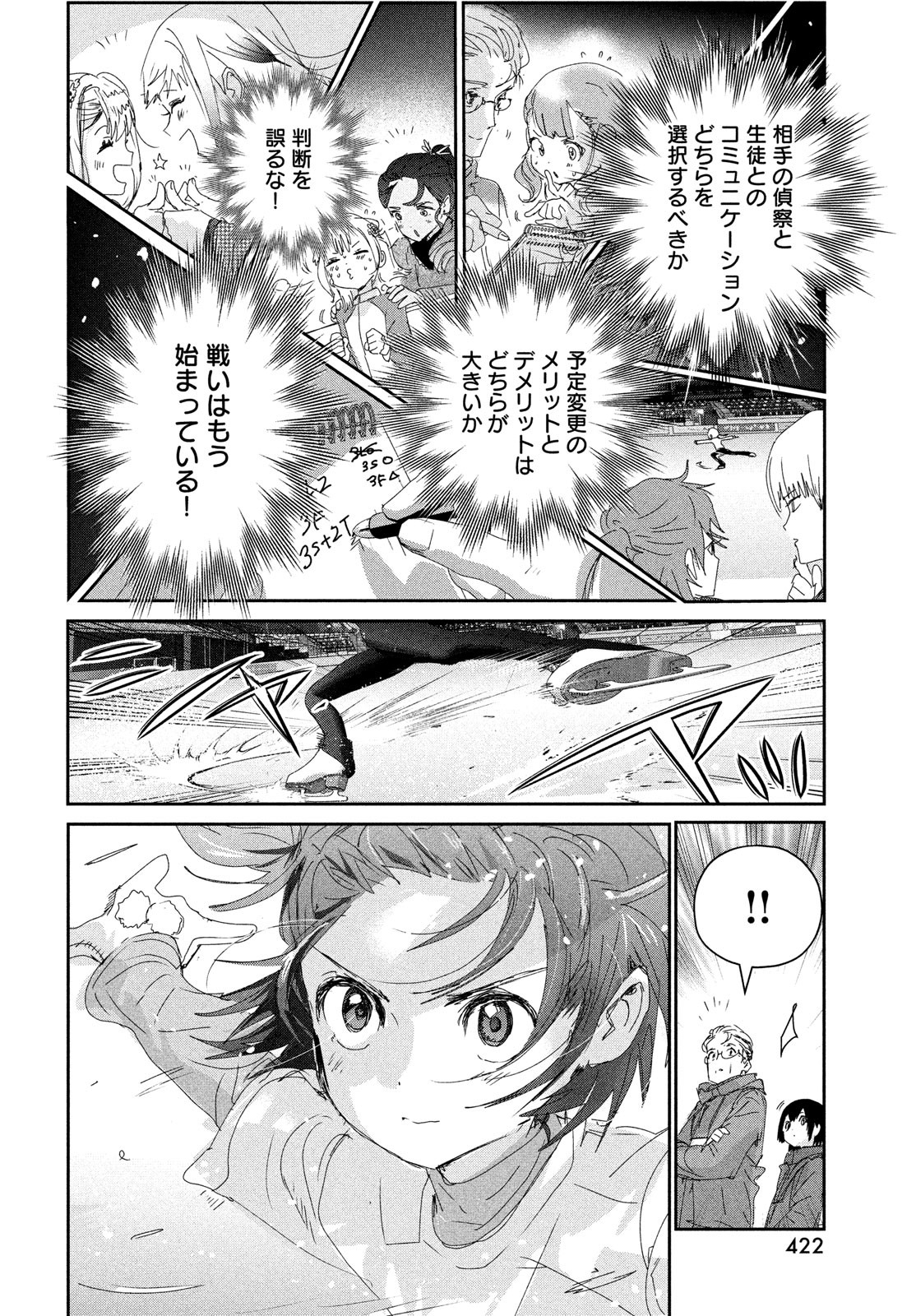 メダリスト 第29話 - Page 12