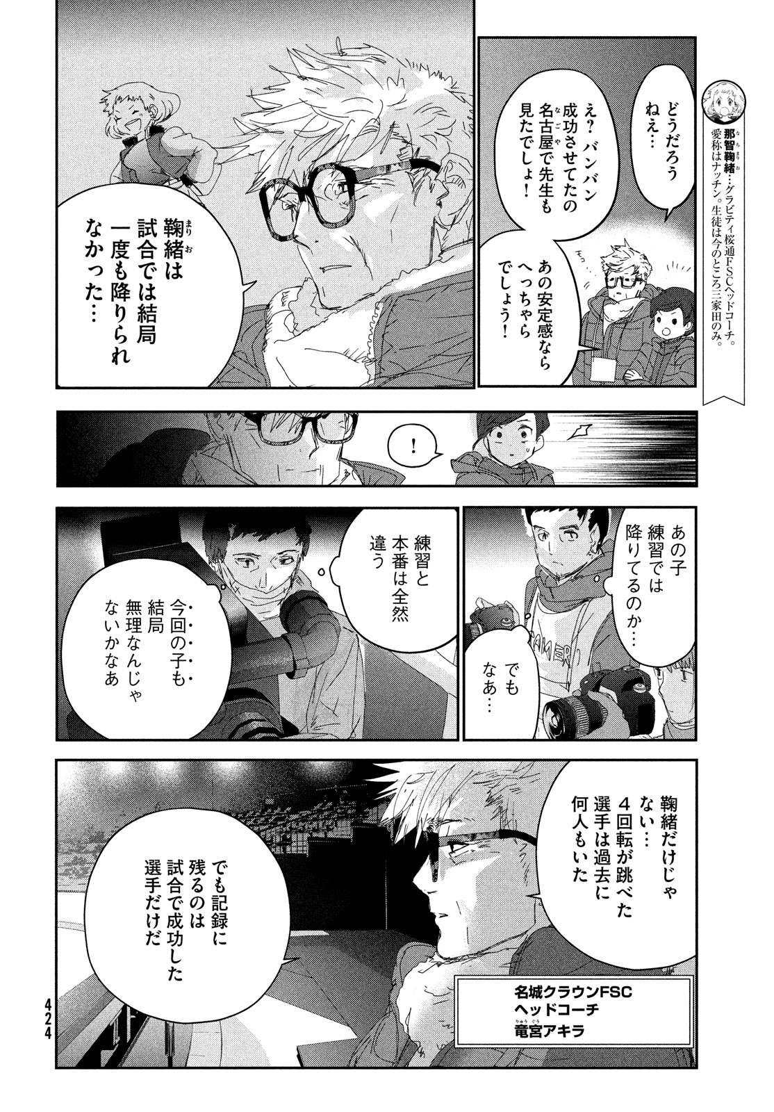 メダリスト 第29話 - Page 14