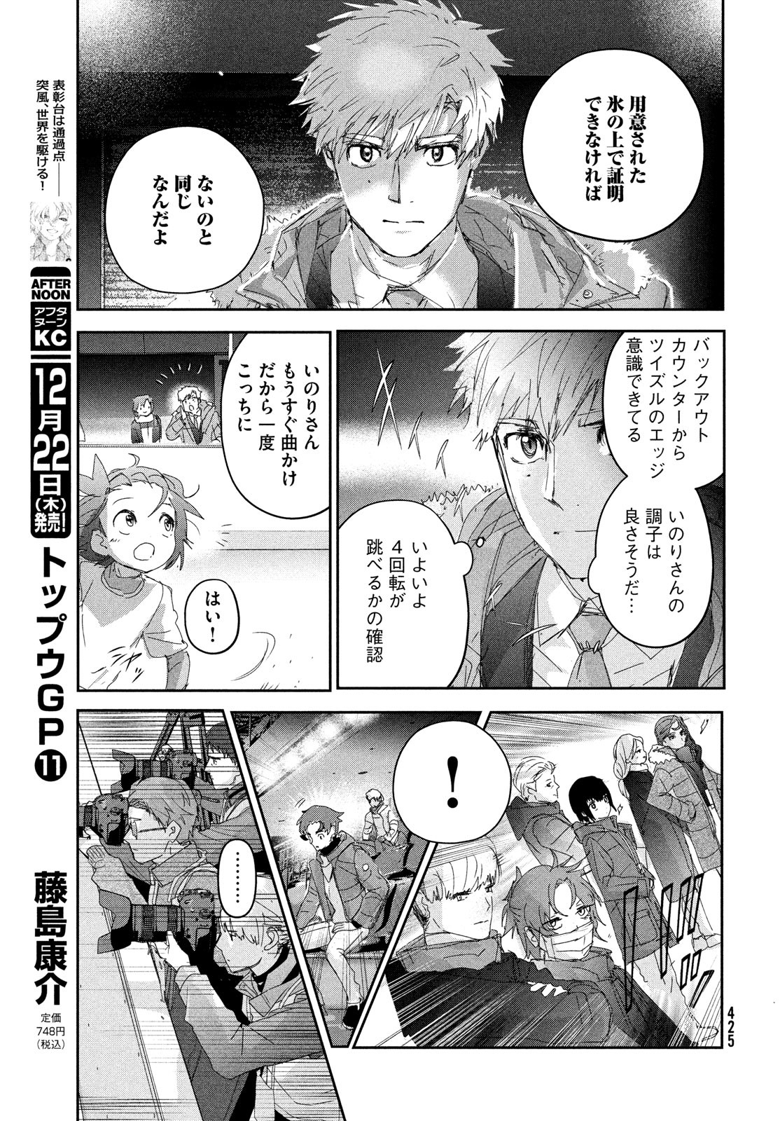 メダリスト 第29話 - Page 15