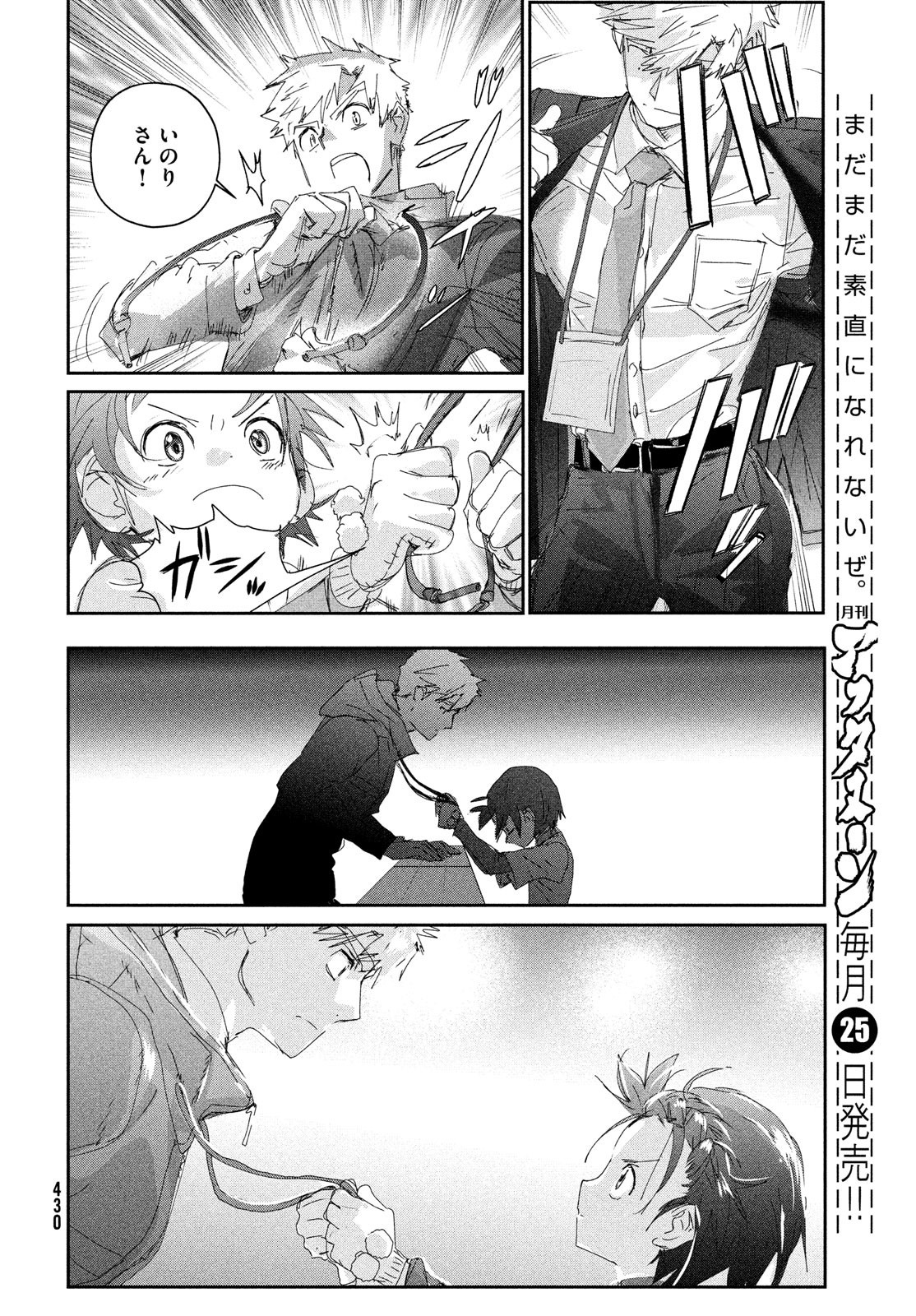 メダリスト 第29話 - Page 20