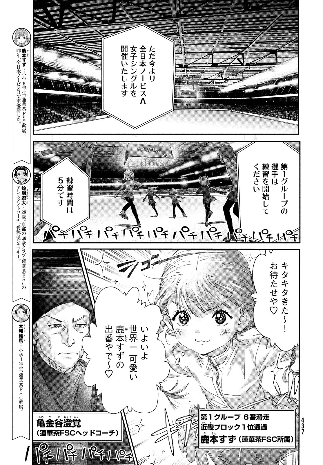 メダリスト 第29話 - Page 27