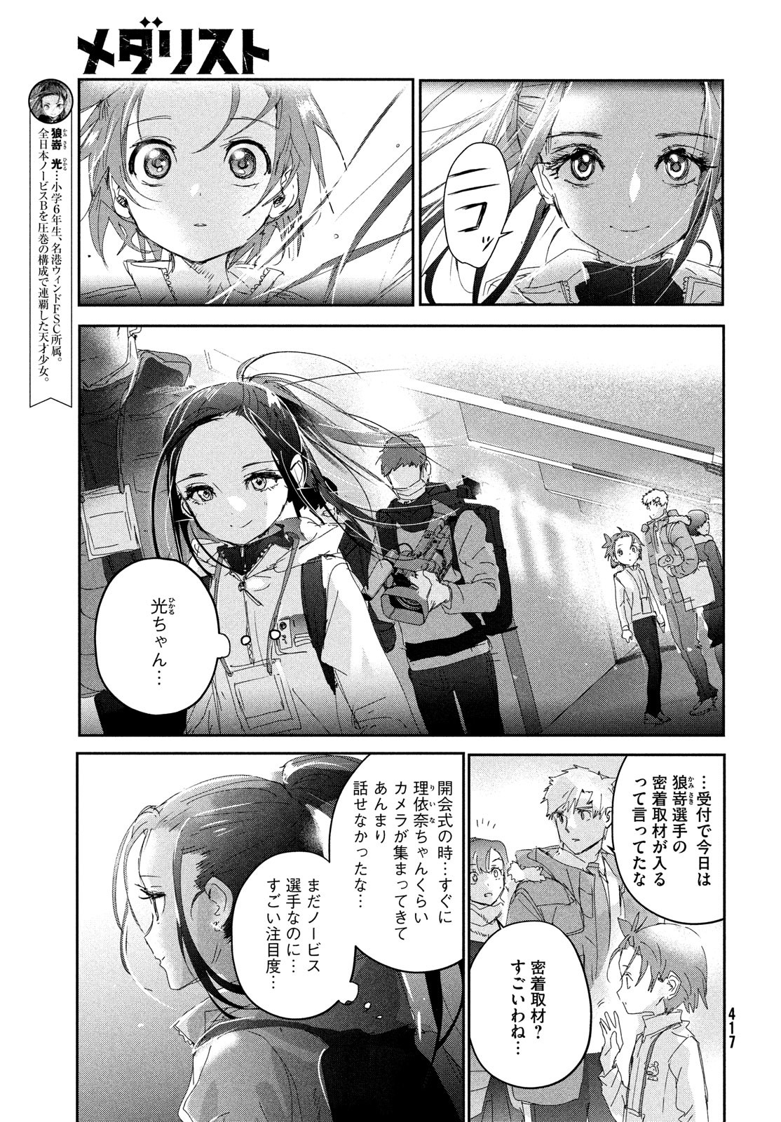 メダリスト 第29話 - Page 7