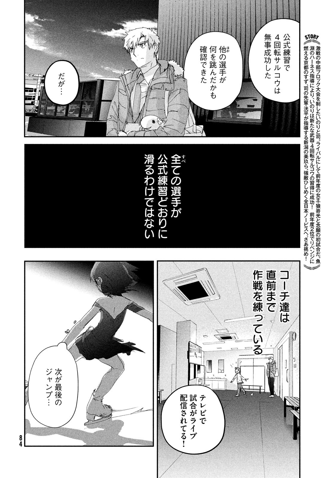 メダリスト 第30話 - Page 2